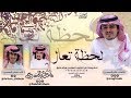 لحظة تعال | كلمات فالح المسردي | أداء فلاح المسردي و فيحان المسردي