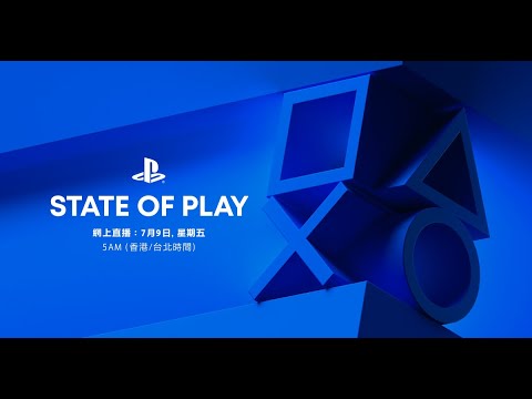 State of Play ｜2021.7.9 ｜ 中文字幕版影片