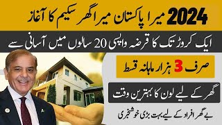 Mera Pakistan Mera Ghar National Bank | NBP Prime Minister House loan Scheme 2024 Mr Software screenshot 2