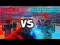 /🔥УБИЙЦЫ ПРОТИВ ТЕЛОХРАНИТЕЛЕЙ🔥\ Roblox Ink Game
