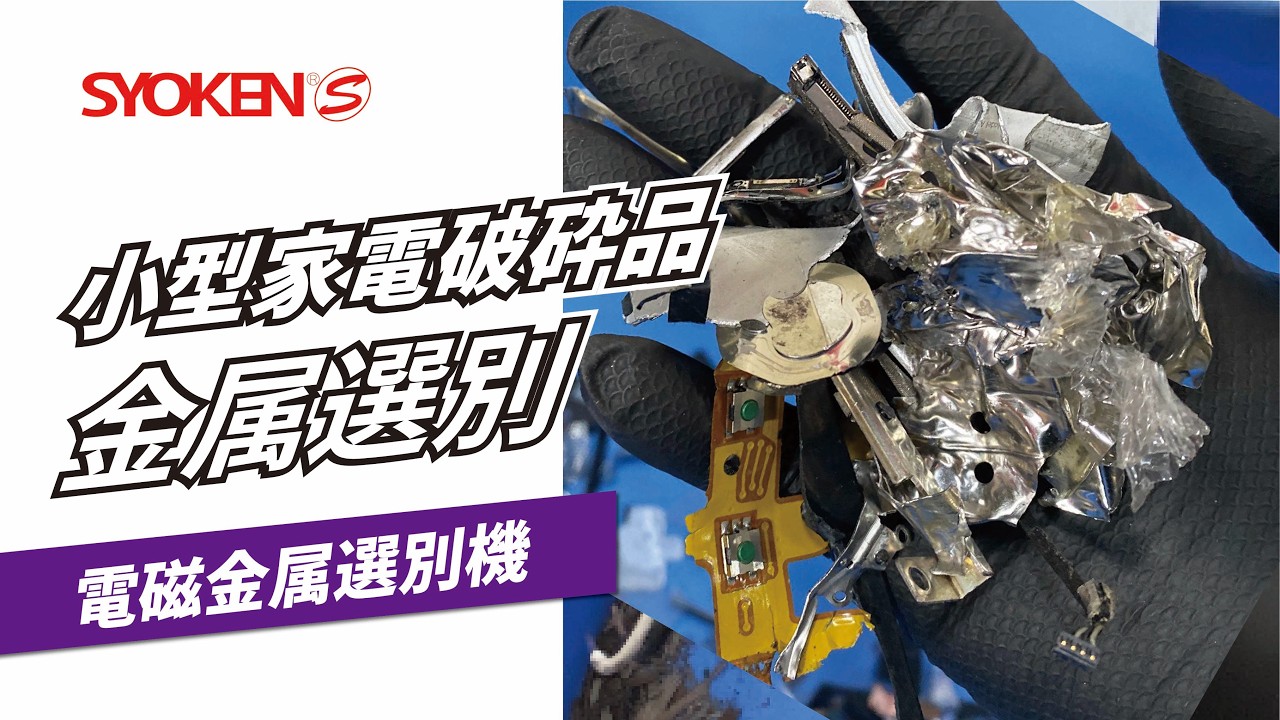 製品情報 電磁式金属選別機 SENSシリーズ ｜ 選別機の商研
