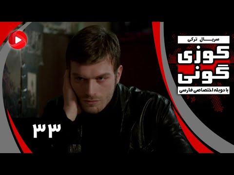 Kuzey Guney - Episode 33 - سریال کوزی گونی – قسمت 33 – دوبله فارسی