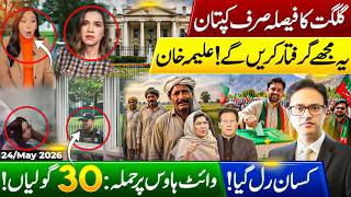 White House Attack & PTI Fury | “Leave Pakistan Or Go To Jail” — Aleema Khan’s Big Reveal