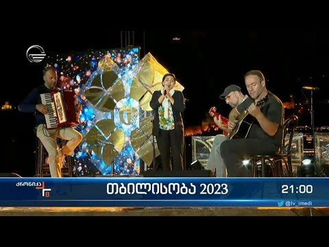 თბილისობა 2023