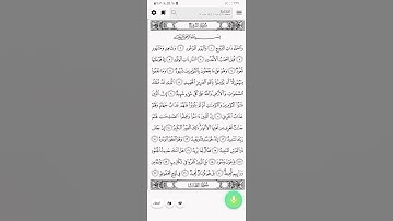 سورة البروج بصوت القارى عبد الحميد البخيت الجزء الثاني
