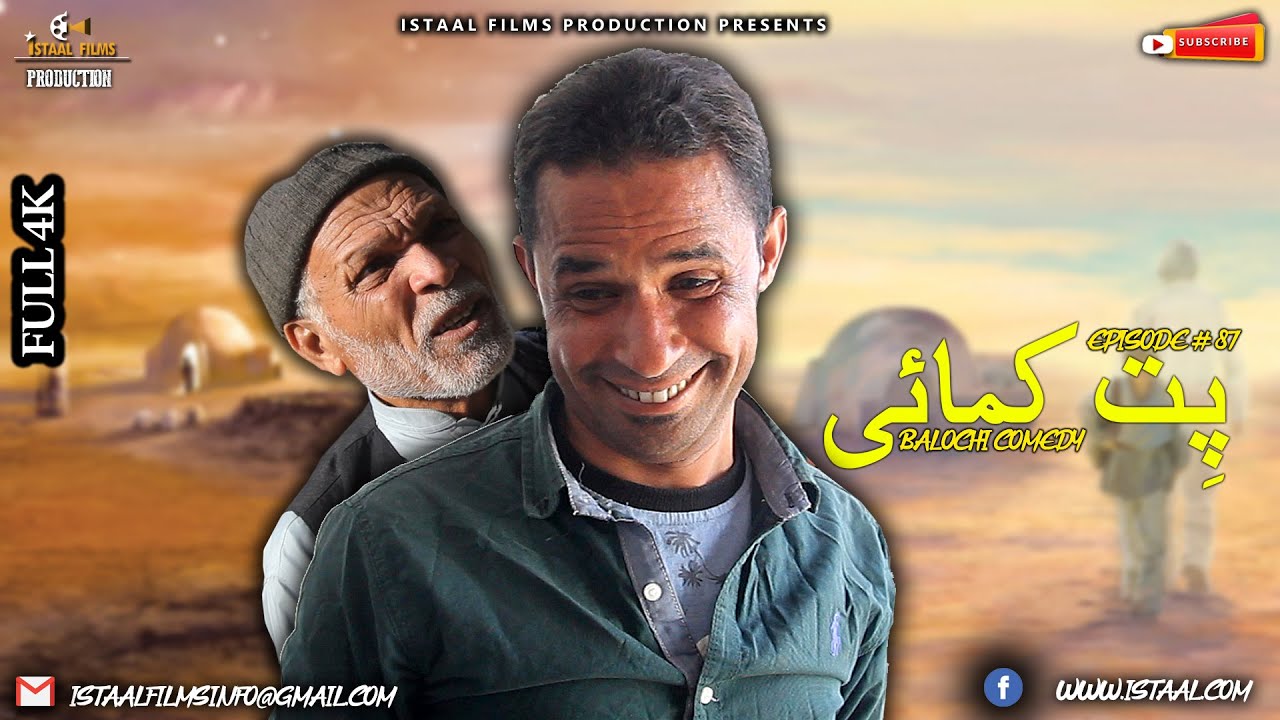 Rafeeq Pet Kamahe | Balochi Comedy Video | Episode #87 | 2021 #basitaskani