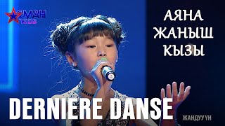 Аяна Жаныш кызы "Derniere Danse" - 1 тур - Асман Kids