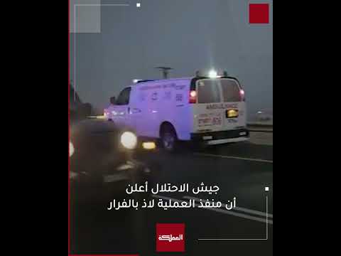 عمليتا إطلاق نار في أريحا أسفرتا عن إصابة 5 إسرائيليين إحداها بجروح خطيرة