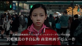 映画『愛のゆくえ』本編映像