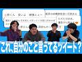クイズ!自分のこと言ってるツイートでしょうか?