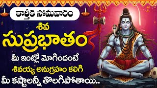 Full Karthika Somavaram Special 2025 – Shiva Suprabhatam | Lord Shiva Devotional Songs Telugu Update