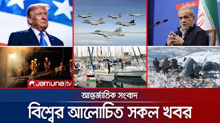 একনজরে বিশ্বের আলোচিত সব খবর | International News & Bulletin | 23 May 2026 | 4.30 PM | Jamuna TV