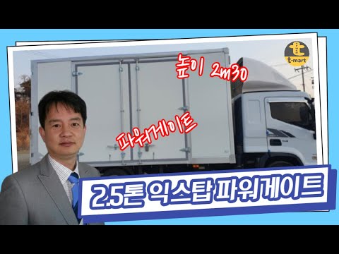 2.5톤익스탑 파워게이트 리프트 올뉴마이티 슈퍼캡 트럭마트 홈페이지