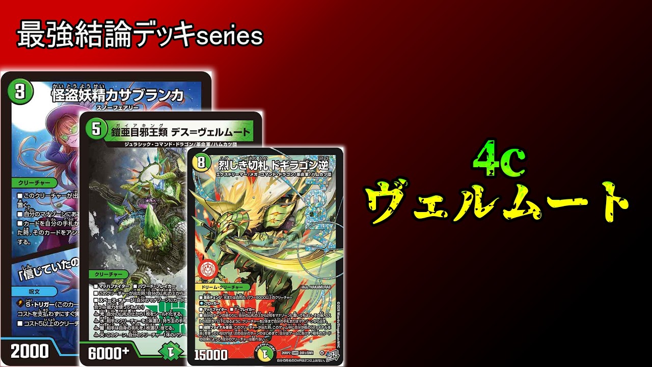 Ultimate Deck Series] Space Charge x Every Civilization