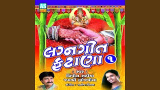 Kanku Chhati Lakhajo Kankotari