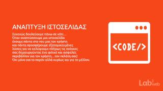 Υπηρεσίες Ηλεκτρονικού Μάρκετινγκ | Κέρκυρα | Lab3Web