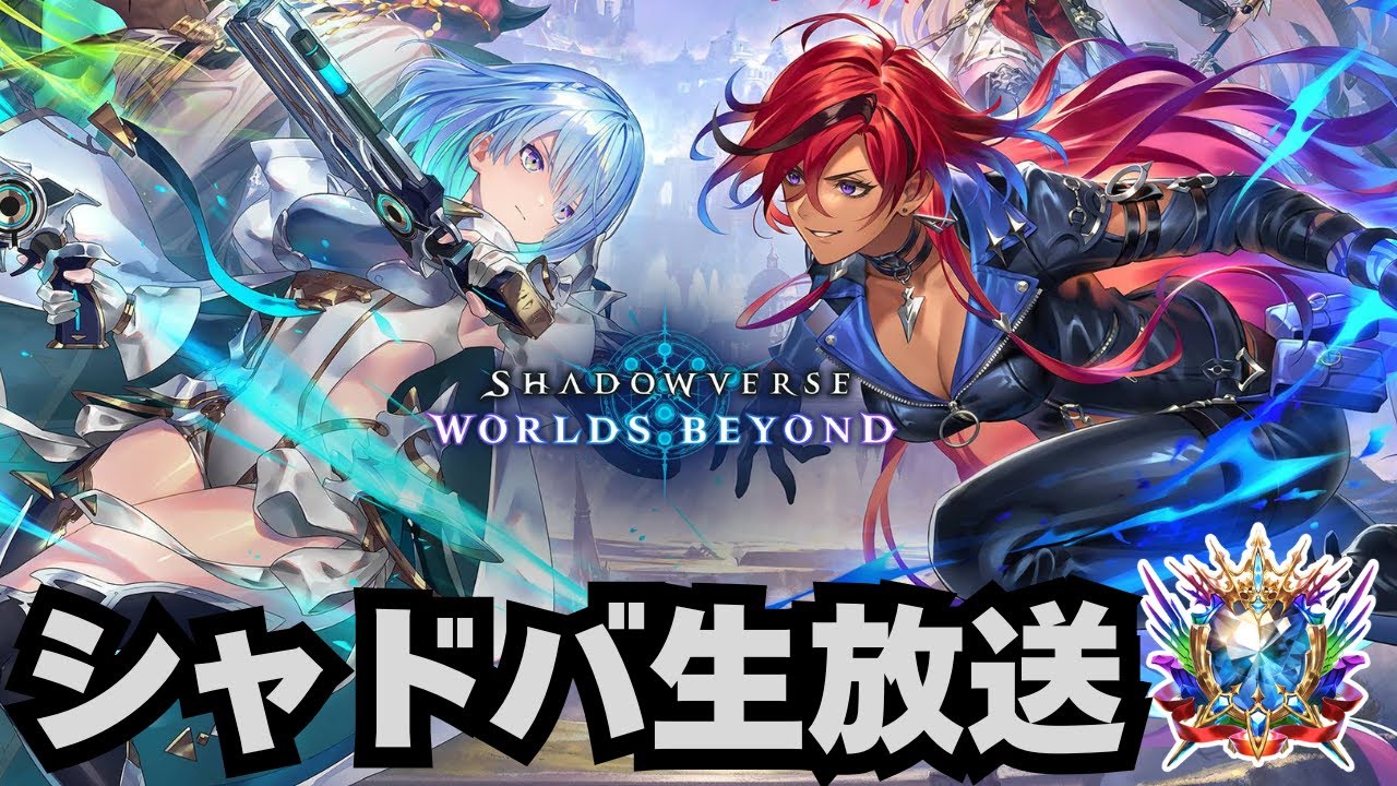 シャドバWB】グランプリ【シャドウバース ワールズビヨンド】 - YouTube