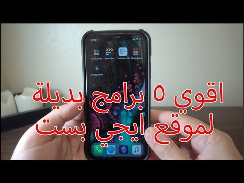 اقوي 5 برامج بديلة لموقع ايجي بست