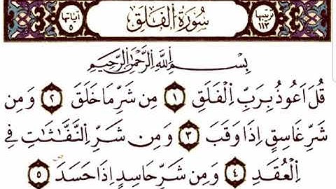 سورة الفلق رواية ورش _ للمقرئ ڨعفازي مروان