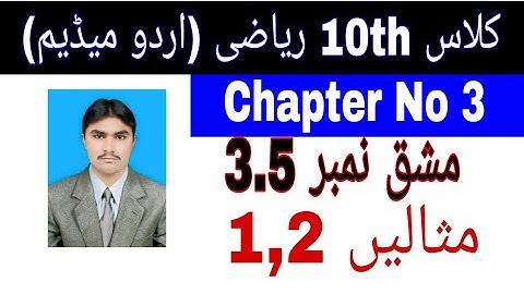 10 Class Math|| Chapter  3- Exercise  3.5|| Examples 1,2 ||Urdu Medium