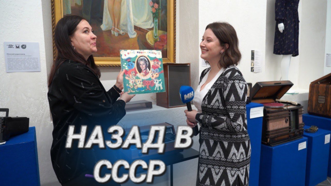 Родом из СССР: вещи, которые были в доме у каждого |Где в Минске попробовать Советскую эпоху на вкус