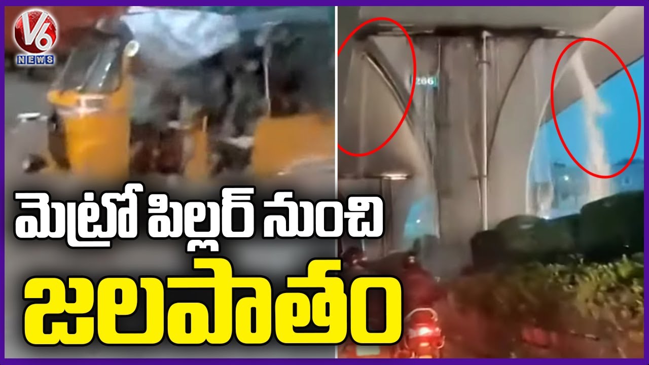 Hyderabad Rains Heavy Flood Water Leaks From PV Narasimha Rao Express hyderabad-rains-heavy-flood-water-leaks-from-pv-narasimha-rao-express