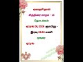 2026 Ekadashi Fasting Date & Time Tamil |2026 சித்திரை ஏகாதசி விரத நேரம்–ஏப்ரல் 26 Ekadashi 2026