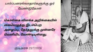 பார்ப்பனரல்லாதார்களுக்கு ஓர் வேண்டுகோள் | Page 71~72 குடிஅரசு 25/7/1926