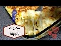 وصفات_رمضانية : اسهل مكرونة بالجبنة ✧