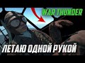 ПОРШНЕВАЯ ЛЁТКА за ЯПОНИЮ, БРИТАНИЮ и КИТАЙ в War Thunder 2022