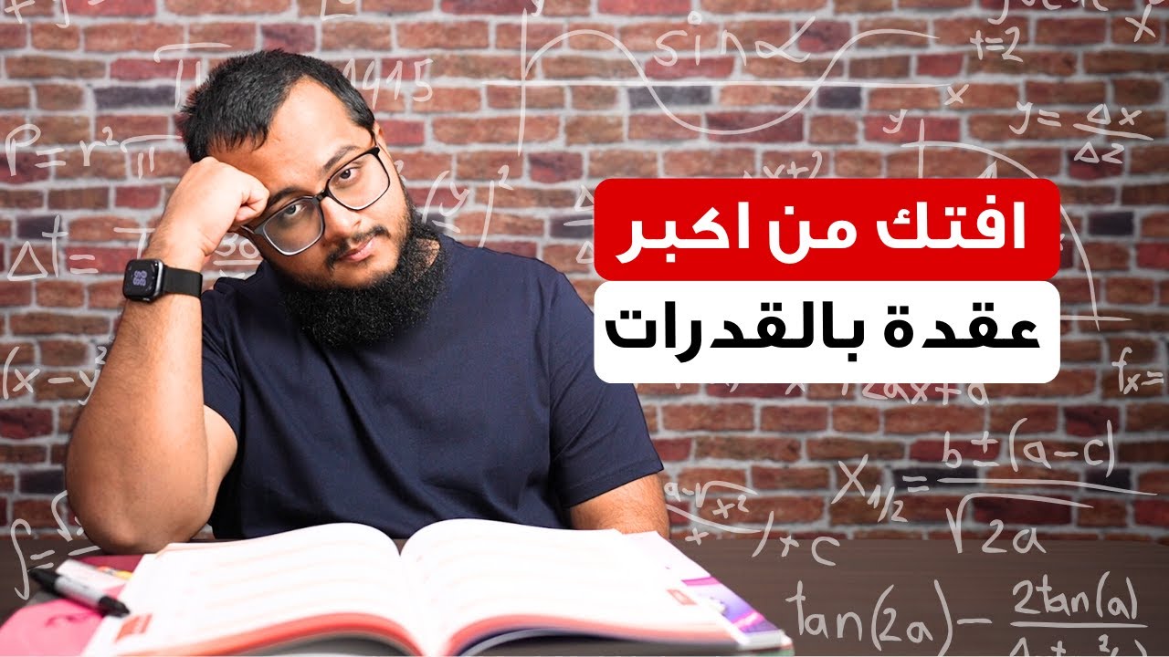كيف تفتك من اكبر ازمة في قدرات؟ مع السلامة للقسمة المطولة