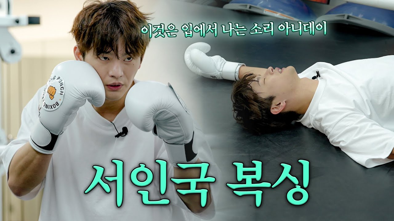 [SUB]20분 만에 집 가고 싶게 하는 지옥의 복싱 훈련