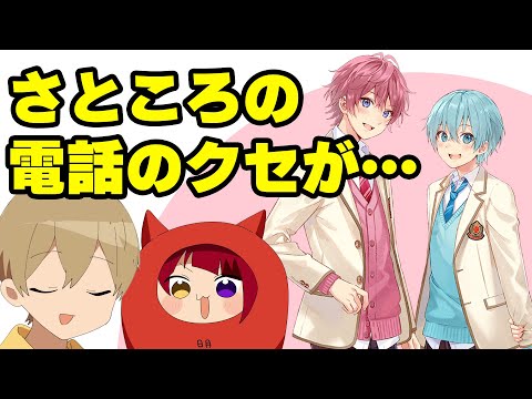 【すとぷり文字起こし】るぅりーぬに電話のクセをバラされるメンバー達WWWWW【莉犬/切り抜き】