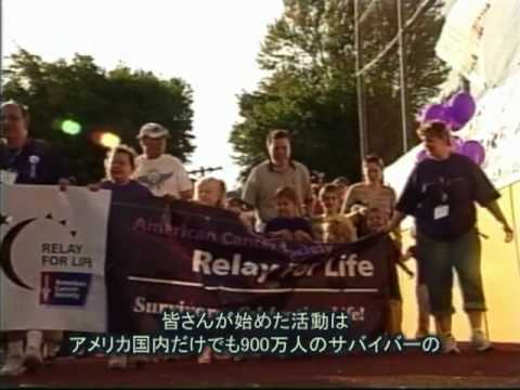 リレー・フォー・ライフの歴史