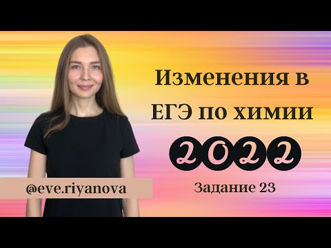 Задание 23 ЕГЭ Химия 2022 (Химическое равновесие: задача)