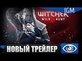 The Witcher 3: Wild Hunt - Старшая Кровь