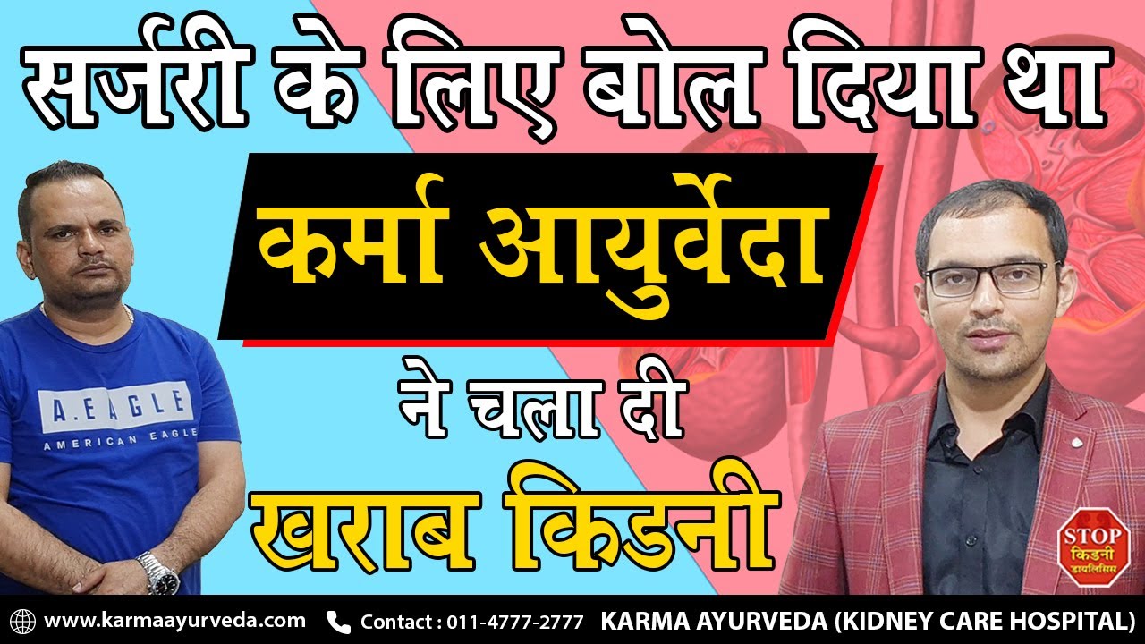 Kidney Shrinkage Treatment in Ayurveda Renal Failure Treatment