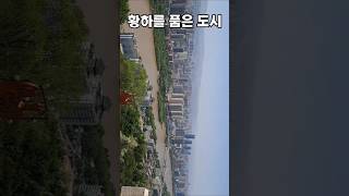 황하와 실크로드의 도시, 란저우|Lanzhou, the City of the Yellow River and the Silk Road