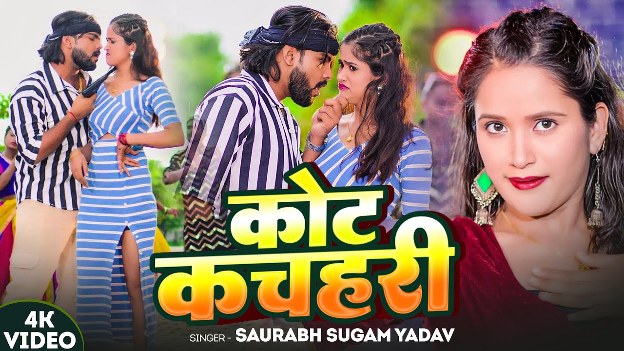 #Video - कोट कचहरी - #Saurabh Sugam Yadav #रंगदारी #मगही - Court Kacheri - #Maghi #Rangdari Song