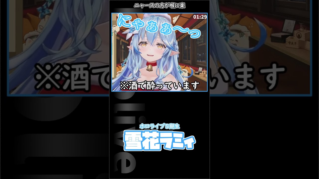 ニャースの方が喉に楽