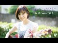 大原櫻子 頑張ったっていいんじゃない 【Instrumental】