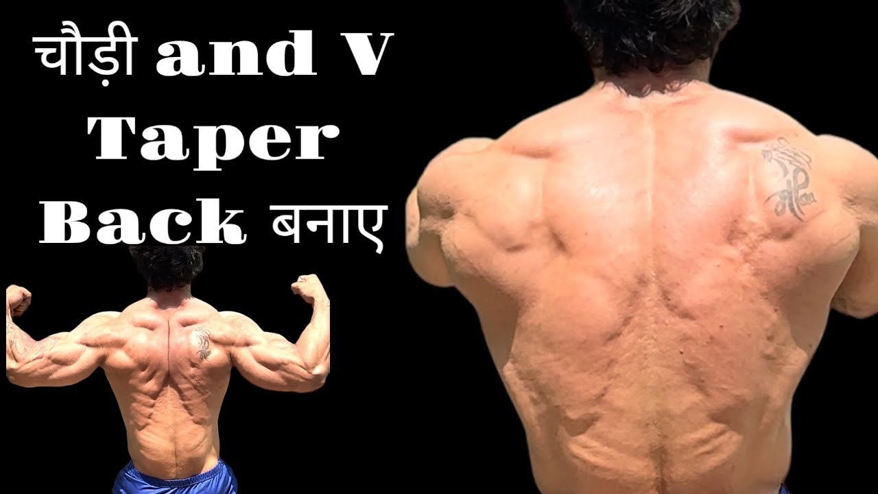 BACK चौड़ी और V- TAPER कैसे बनाएं ::Grow A Wider Back - YouTube