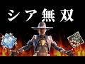 強化後シアのランク無双配信【APEX】