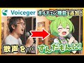 【新機能】無料のずんだもん多言語音声ソフト「Voiceger(ボイジャー)」に歌声変換機能が実装されたので解説&歌わせてみた