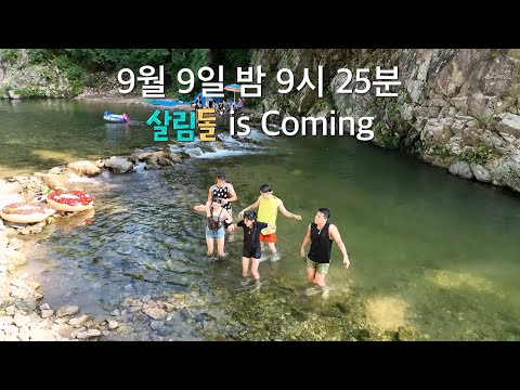 계곡에서 추는 <strong>Super</strong> Shy [살림하는 남자들/House Husband 2] | <strong>KBS</strong> 방송