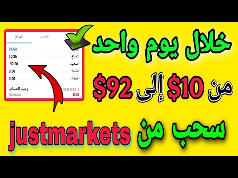 سحب أرباح التداول من بروكر  ايداع 10 دولار وربح 81 دولار خلال يوم واحد مع إثبات السحب