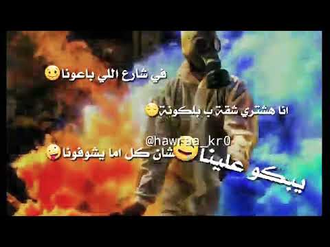 في شارع الي باعونا انا هشتري شقة ب بلكونة حالات واتس اب