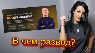 Дмитрий Дьяков и его курсы | Школа “Продвижение”: реальные отзывы об обучении - где кроется развод