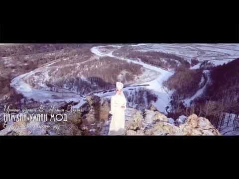 Б.Номин-Эрдэнэ - Намхан Улаан мод (Namkhan ulaan mod)