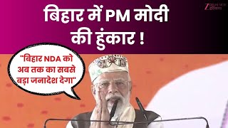 PM Modi Bihar Rally : PM समस्तीपुर में बोले-1 GB डाटा 1 कप चाय से ज्यादा महंगा नहीं होगा
